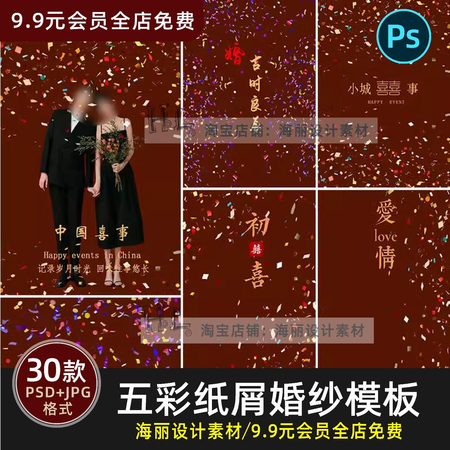 お祝いのカラフルな紙吹雪の花輪金箔花火結婚式スタイルの結婚式の写真デザイン PSD テンプレートポストプロダクション写真編集素材