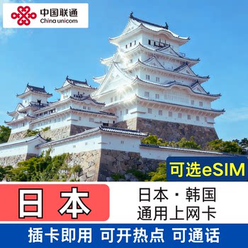 Japanese 5g Sim Card with Calls, Optional Japan-Korea Universal Travel Data Internet Card, Plug and Play