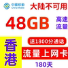 Hong Kong Phone Card, Data Internet Card, Hong Kong High-Speed Data Mobile Phone Card, 1-365 Days Hong Kong Mobile Number Card
