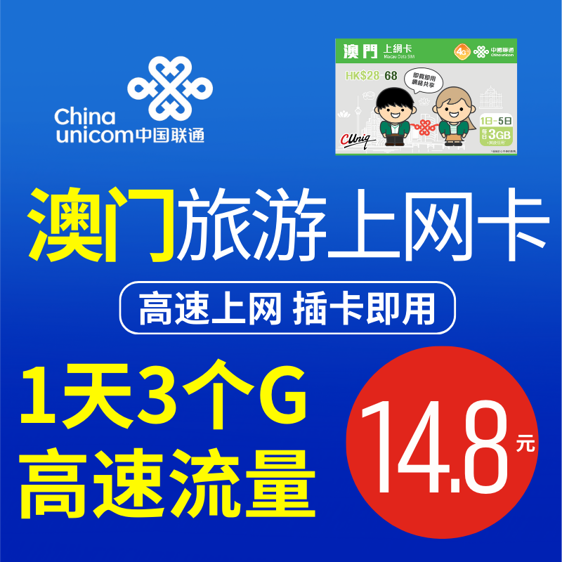 Macau Data Internet Card, Macau Travel Phone Card, Choose from 1-5 Days of High-Speed Internet Access