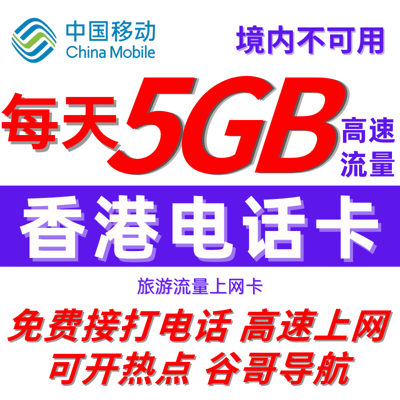 Hong Kong Phone Card, Data Internet Card, Hong Kong High-Speed Data Mobile Phone Card, 1-365 Days Hong Kong Mobile Number Card