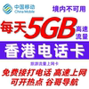 Hong Kong Phone Card, Data Internet Card, Hong Kong High-Speed Data Mobile Phone Card, 1-365 Days Hong Kong Mobile Number Card