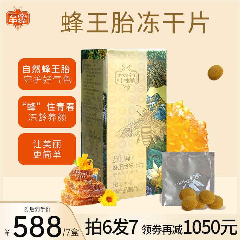 Yunnan Beehives Royal Fetal freeze-dried tablets Royal Jelly Royal Jelly Nourishing Food Boxed (pat 6 Fat 7) -Taobao