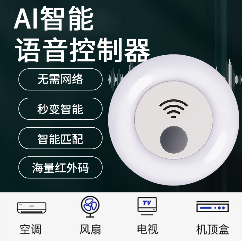 Smart Small Ai Air Conditioning Intelligent Voice Controller Versatile Rocking Universal Beauty Remote Control Home Appliances Infrared Sound Control-Taobao