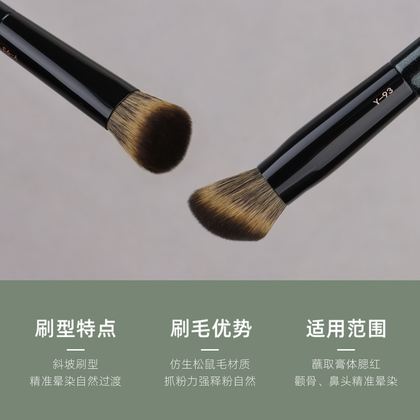 精准解析：魅仔Y93斜坡腮红膏刷的性能与使用场景_化妆刷_淘宝美妆网