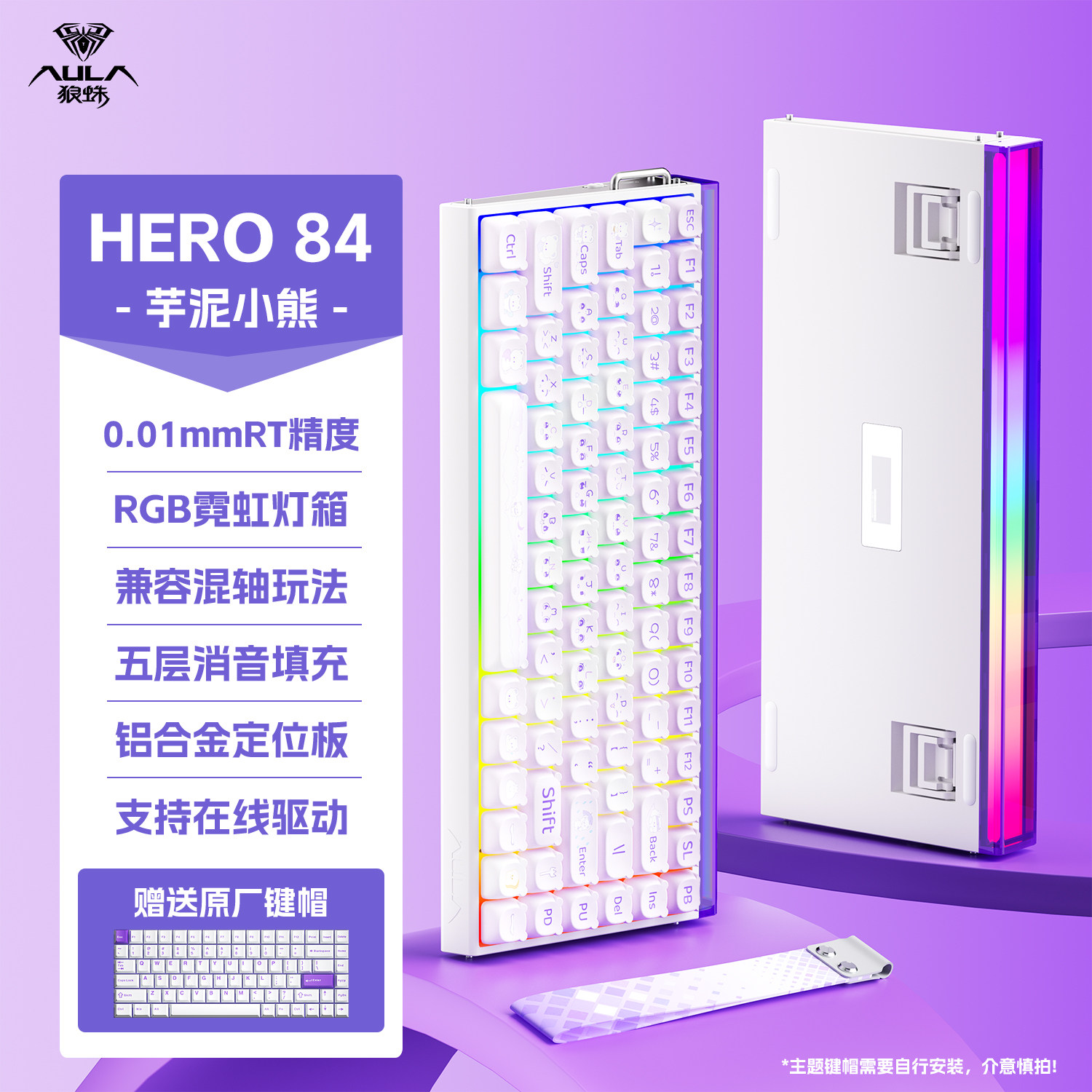 狼蛛Hero84HE磁軸機械鍵盤高性能電競遊戲有線RGB燈效碳纖維定位板設計
