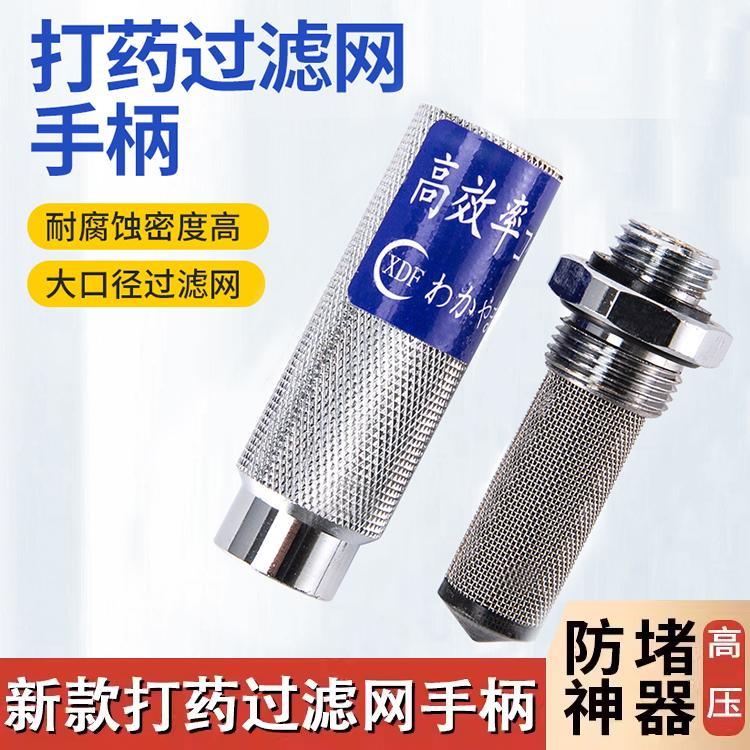 进口农用手把过滤器电动喷雾器打药机手柄开关不锈钢过滤网防堵塞