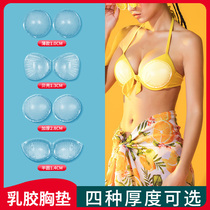 Swimsuit breast pad insert waterproof bikini small breast gathered thickened breast pad womens self-adhesive breast pad invisible swimming can be cut