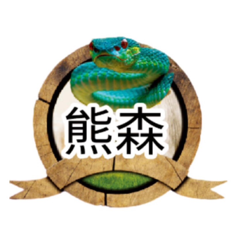 熊森