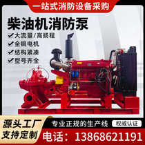 XBC diesel engine fire pump special horizontal split pump turbine large flow water pump fire monitor set for chemical plants