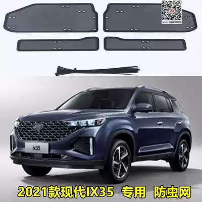 Suitable for 2021 Beijing Hyundai IX35 water tank insect net new modern ix35 modified net protective cover