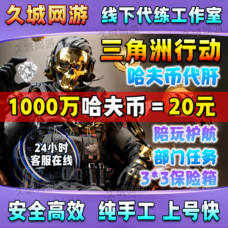 Delta Force Coinのブースト、トレーニング、およびグラインド。AFK Coinランニング、カークラッシュ、AW弾、3x9保険、9スロットスキン