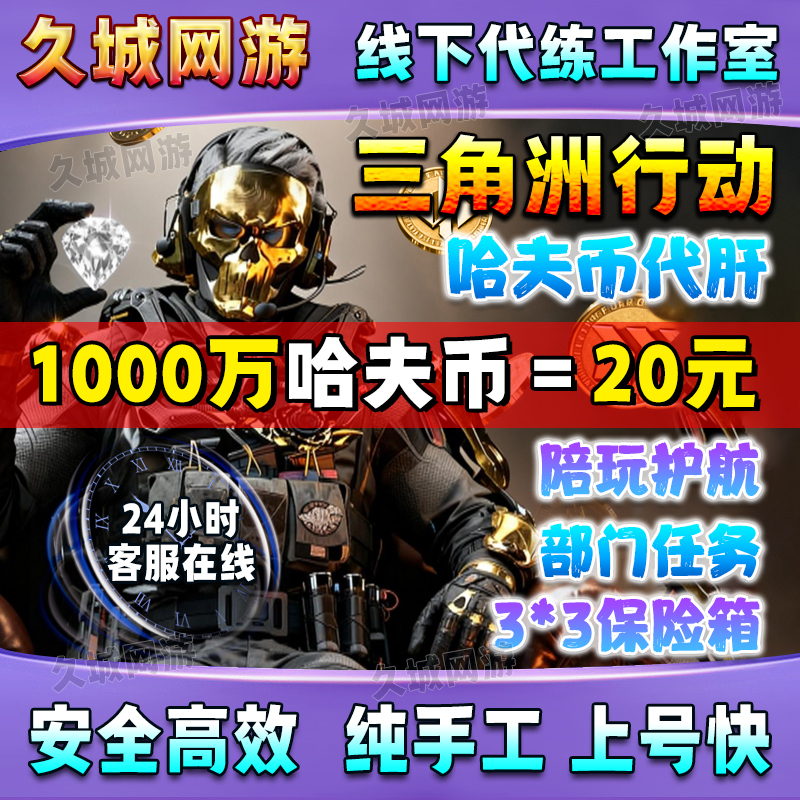 Delta Force Game Hafu Coin Boosting, Boosting Services, Hafu Coin Farming, Knife Fighting, Collision, Aw Bullets, 3X9 Insurance, 9-Grid Skin