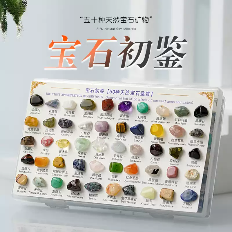 50種礦物寶石標本天然水晶礦石圖鑑兒童地質探索玩具消磁石學習套裝