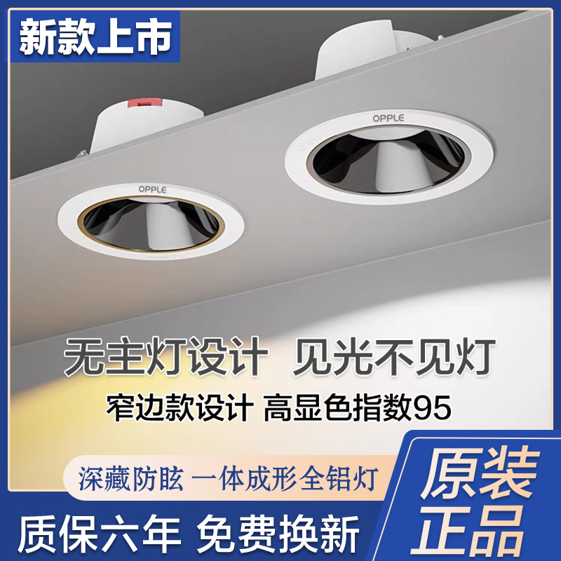 OI Puzzle lamp deep cup Anti-glare narrow rims Home Living room Ceiling Hole Lamp Led embedded full aluminium open pore 75-Taobao