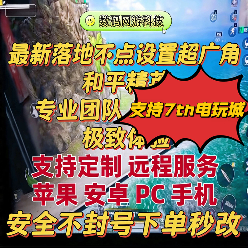 Peace Elite Ultra-Wide-Angle Remote Customization, No Need to Manually Adjust Settings, 220 Brightness, Ultra-Large Field of View Ratio