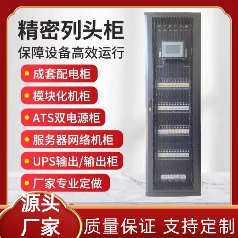 Precision Rack Cabinet Top Module Three Single-Phase Units with Configurable Touch Screen Ups Ac/Dc Professional Distribution Unit Box Precision Rack Cabinet Top Module Three Single-Phase Units with Configurable Touch Screen Ups Ac/Dc Professional Distribution Unit Box