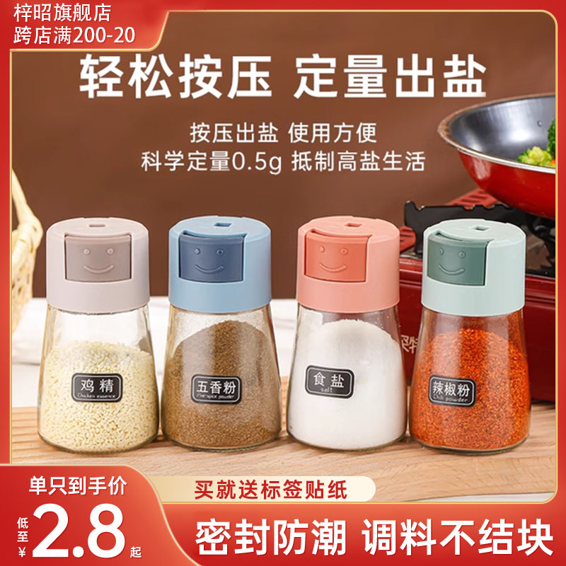 塩瓶調味料瓶定量調味料瓶キッチン家庭用プッシュ式調味料ボトル制御塩ボトル密封防湿調味料ボックス