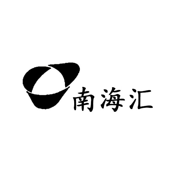 南海汇食品