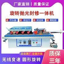 Furniture edge banding machine fully automatic woodworking paint-free board small sealing and repairing integrated polishing package portable straight and special-shaped boards