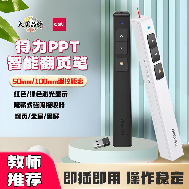 Deli Ppt Page-Turning Pen 2802, Multifunctional Electronic Laser Pointer for Teachers, Dedicated for Computer Courseware and Slides Deli Ppt Page-Turning Pen 2802, Multifunctional Electronic Laser Pointer for Teachers, Dedicated for Computer Courseware and Slides