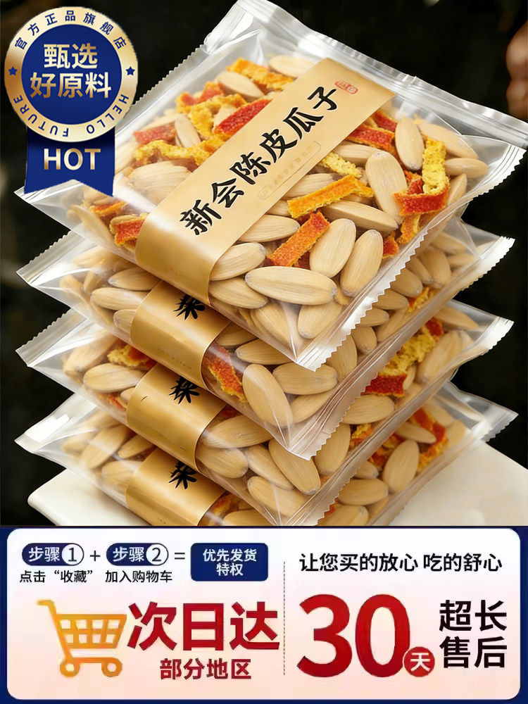 Yangma Recommends the Official Flagship Store of Chenpi Melon Seeds: New Five-Spice Hand-Picked Melon Seeds, Large-Sized Snacks, Festive Roasted Seeds