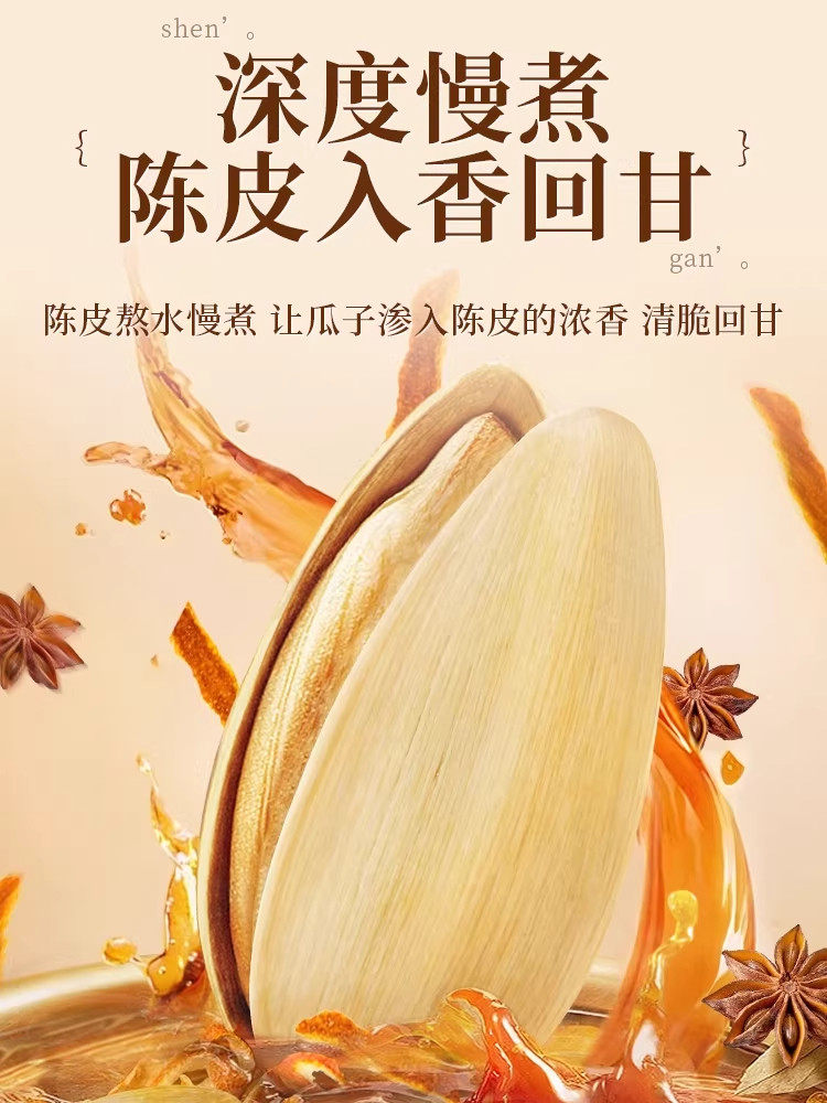 Yangma Recommends the Official Flagship Store of Chenpi Melon Seeds: New Five-Spice Hand-Picked Melon Seeds, Large-Sized Snacks, Festive Roasted Seeds