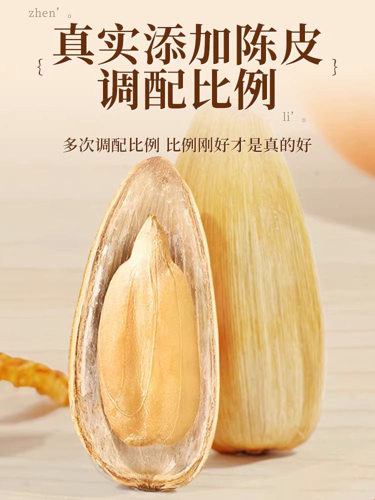 Yangma Recommends the Official Flagship Store of Chenpi Melon Seeds: New Five-Spice Hand-Picked Melon Seeds, Large-Sized Snacks, Festive Roasted Seeds