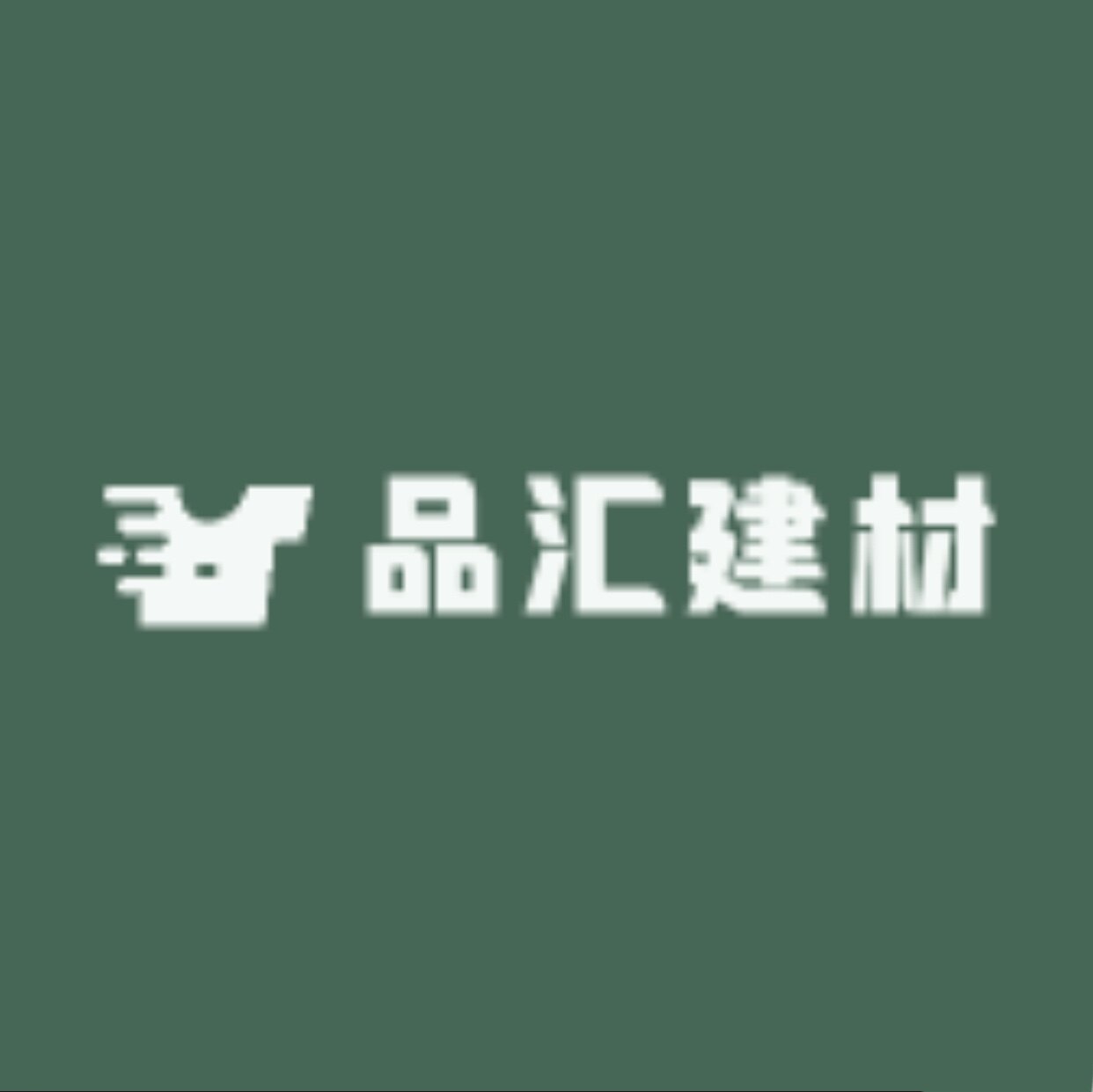 品汇建材批发商贸的LOGO