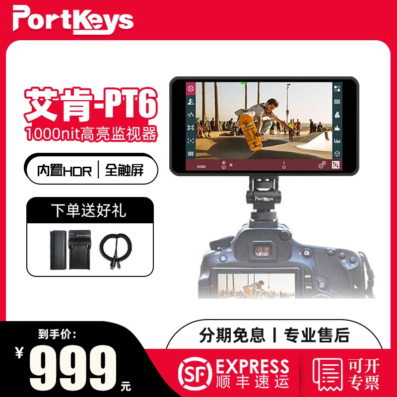 Portkeys Aiken electronic PT6 camera monitor director PT5II touch screen 3D-LUT single counter camera 5 inch 4K30P high-definition photography camera display HDMI lose
