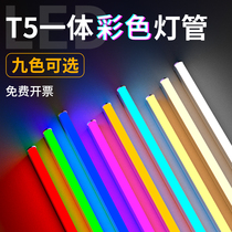 T5一体led彩色灯管红绿蓝紫金黄冰蓝暖光白220v氛围长条装饰灯带