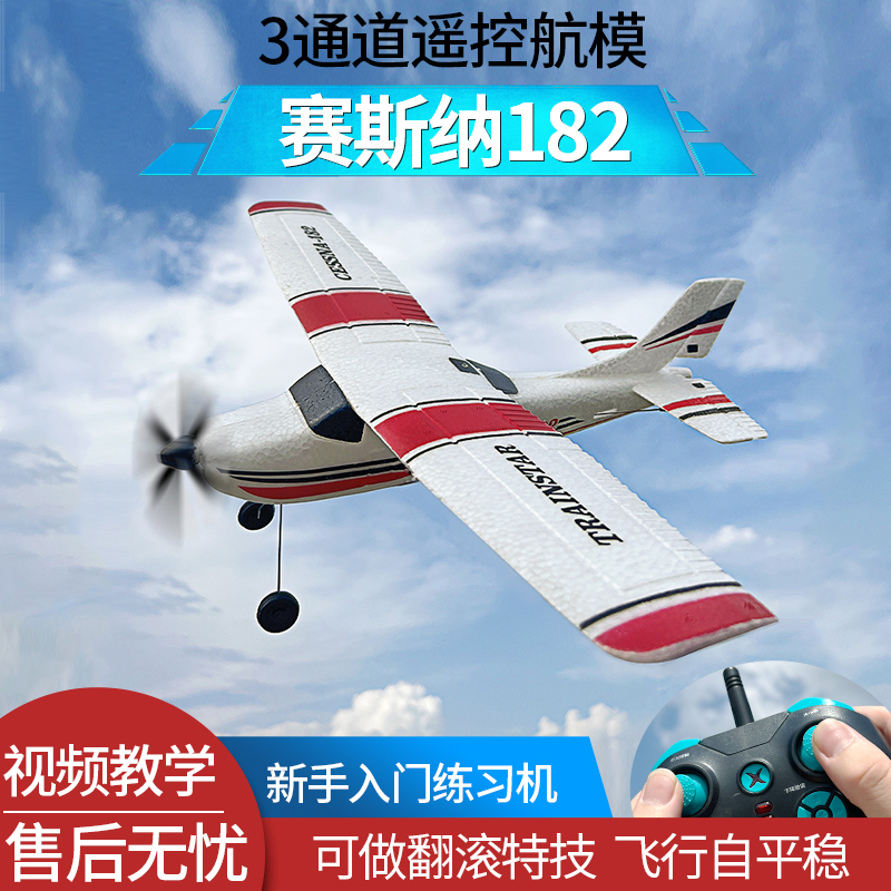 Three-Channel Beginner Practice Aircraft Cessna Glider Remote Control Airplane Model Fixed-Wing Children's Toy