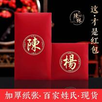 Le nom de famille Lisi est un paquet rouge de centaines denveloppes rouges Hong Kong New Year Marriage Customized LOGO caractères chinois traditionnels Ruyi