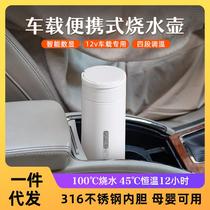 2024 New On-board Burning Kettle Portable 12v Universal Boiling Water Cup Mini Home Electric Heating Cup Car Small Sedan