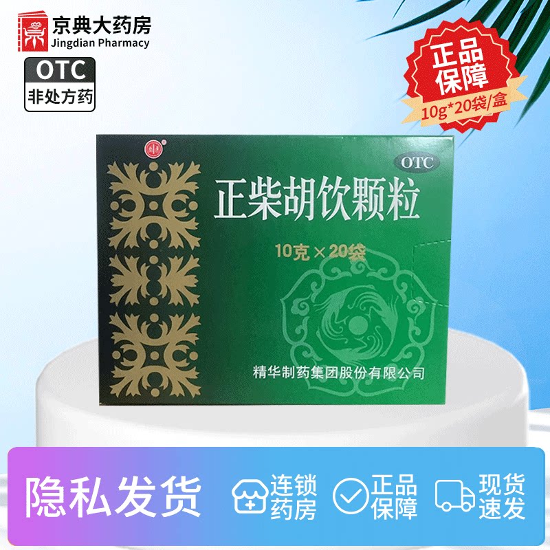 正柴胡饮颗粒,解热镇痛的“小能手”?🤔全面解析与使用体验-解热镇痛-淘宝好物网