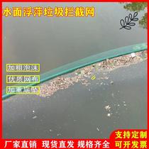 River garbage interception pond water surface garbage interception aquatic grass duckweed salvage seine net floating objects during flood season