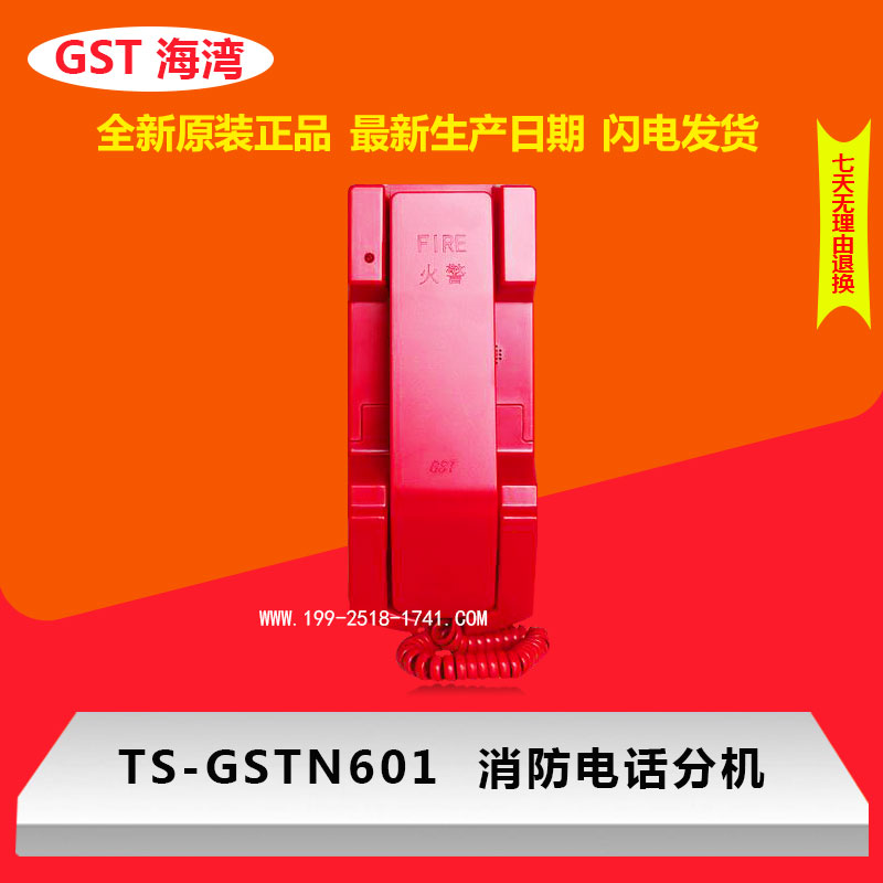 Gulf Fire Telephone Extension TS-GSTN601 Fire Alarm Equipment Fire Telephone Extension Original In Stock