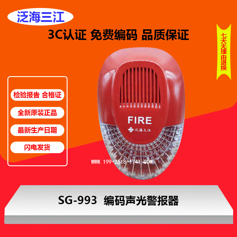 Original clothes shop Pan Hai Sanjiang sound and light alarm SG-993 coding type-Taobao