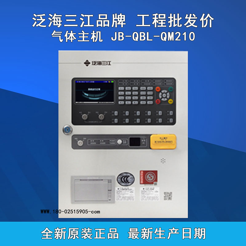 Pan-Sea Sanjiang Gas Host JB-QBL-QM210 1 zone control disc gas fire extinguishing controller