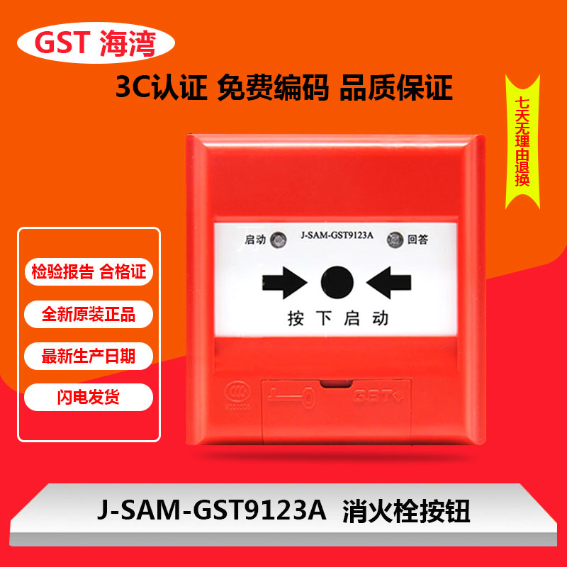 Bay Hydrant Start Pump Button J-SAM-GST9123B Replaces GST9123A The new GST9123B is now available