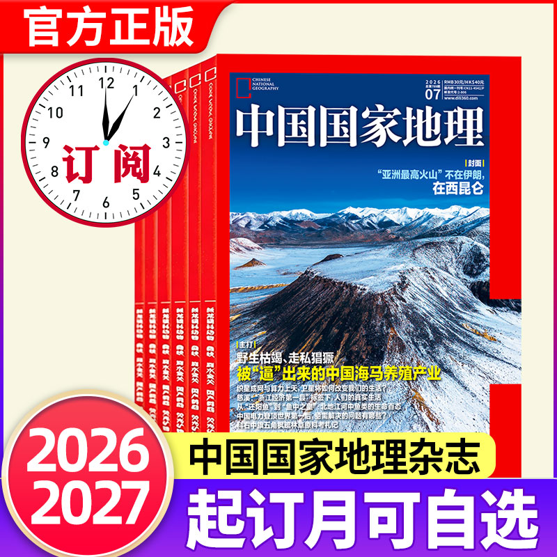 Zstudy　地理(理系)　高２　2022年6月～2023年2月　計18冊 中國國家地理雜誌2026年1-8月新全年/半年訂閱2025/2024/2023/2022年/跳