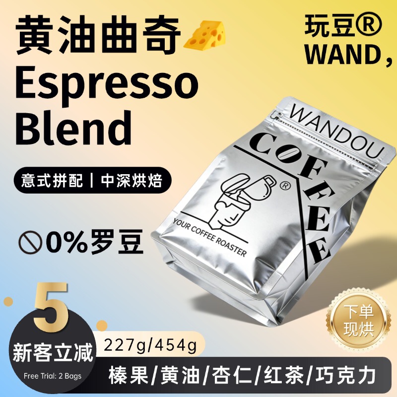 Wandou Coffee Italian Blend Butter Cookie Brownie Rich Latte with Medium-Dark Roast, Rich in Oils, Sweet and Delicious
