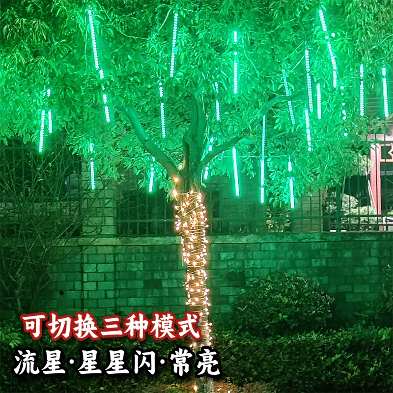 Метеоритный дождь LED-огни цветные мигающие гирлянды звёздные уличные водонепроницаемые светильники атмосфера двор декор висячие огни на деревьях