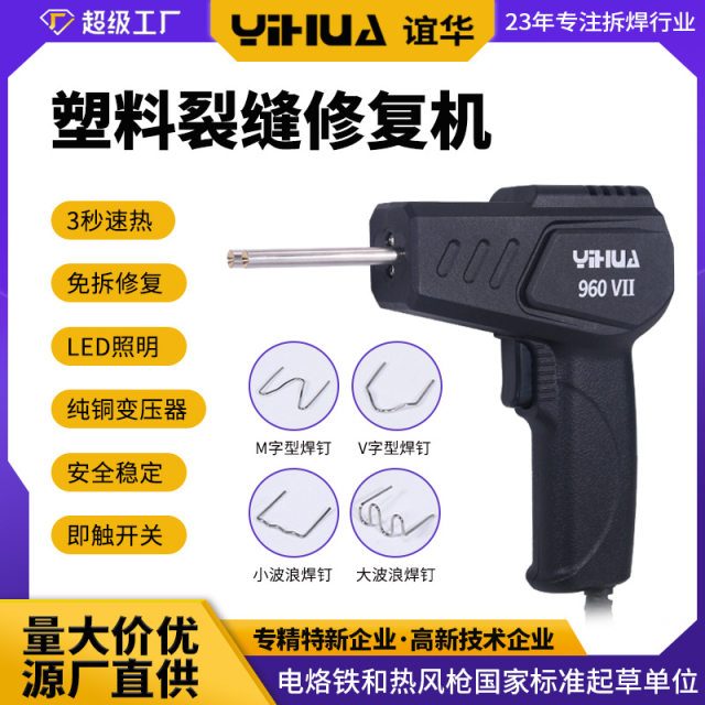 Yihua YIHUA-960 plastic repair soldering iron tool Auto bumper repair machine Plastic repair welding gun