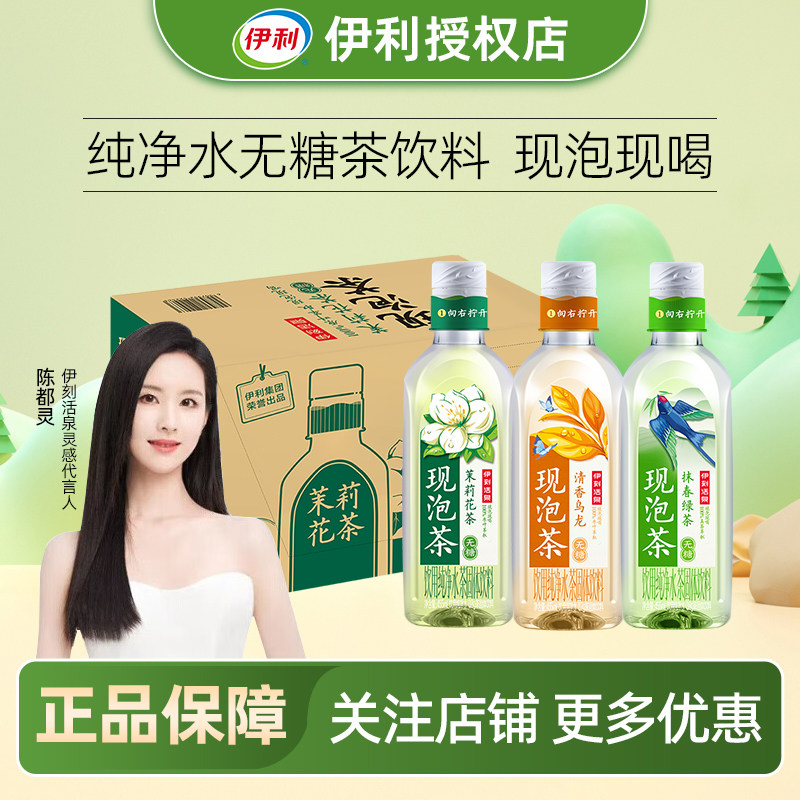 伊利伊刻活泉现泡茶|乌龙茶/绿茶/茉莉花茶无糖款测评!0糖也能好喝到爆?-纯茶饮料-淘宝好物网