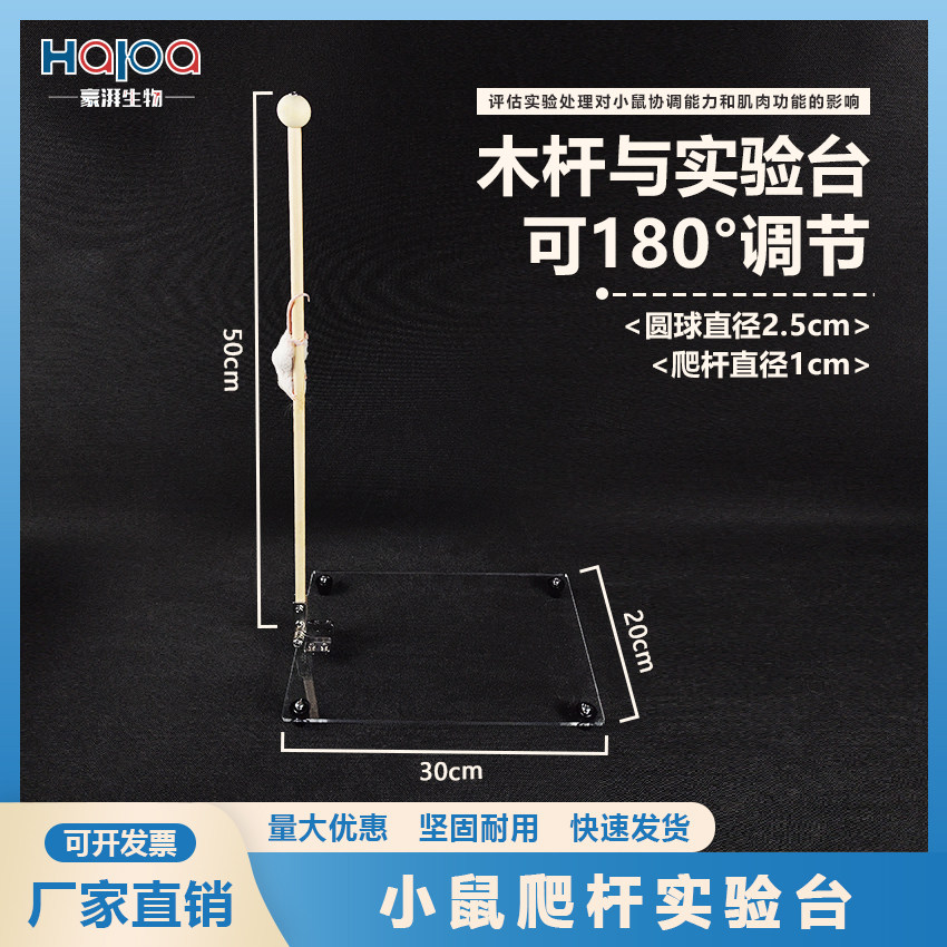 小鼠爬杆实验台小鼠行为学实验鼠运动协调性神经功能测试运动障碍