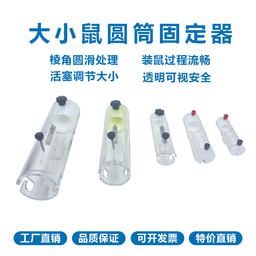 小鼠固定器大鼠圆筒小鼠尾静脉注射固定器小白鼠尾注固定筒固定架