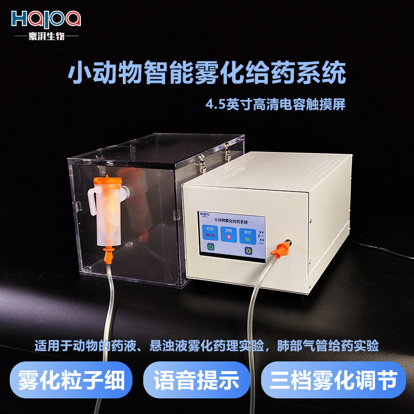 小鼠雾化器雾化给药器大小鼠药理监测药物反应实验配备雾化杯