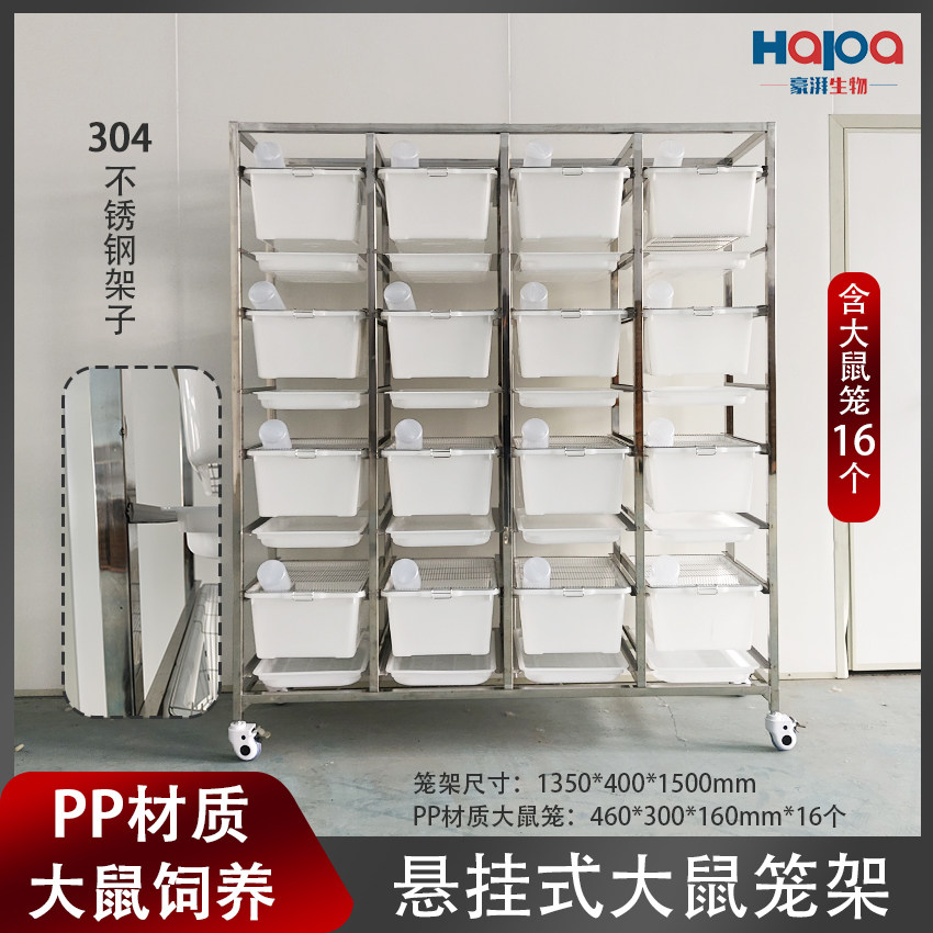 特价实验室大鼠笼架动物房16笼位悬挂式大鼠笼架304鼠笼饲养笼架