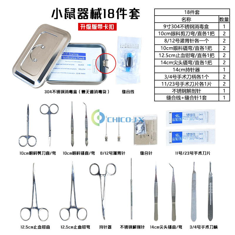 小动物手术器械盒小动物解剖工具小鼠解剖教学器械套装止血持针